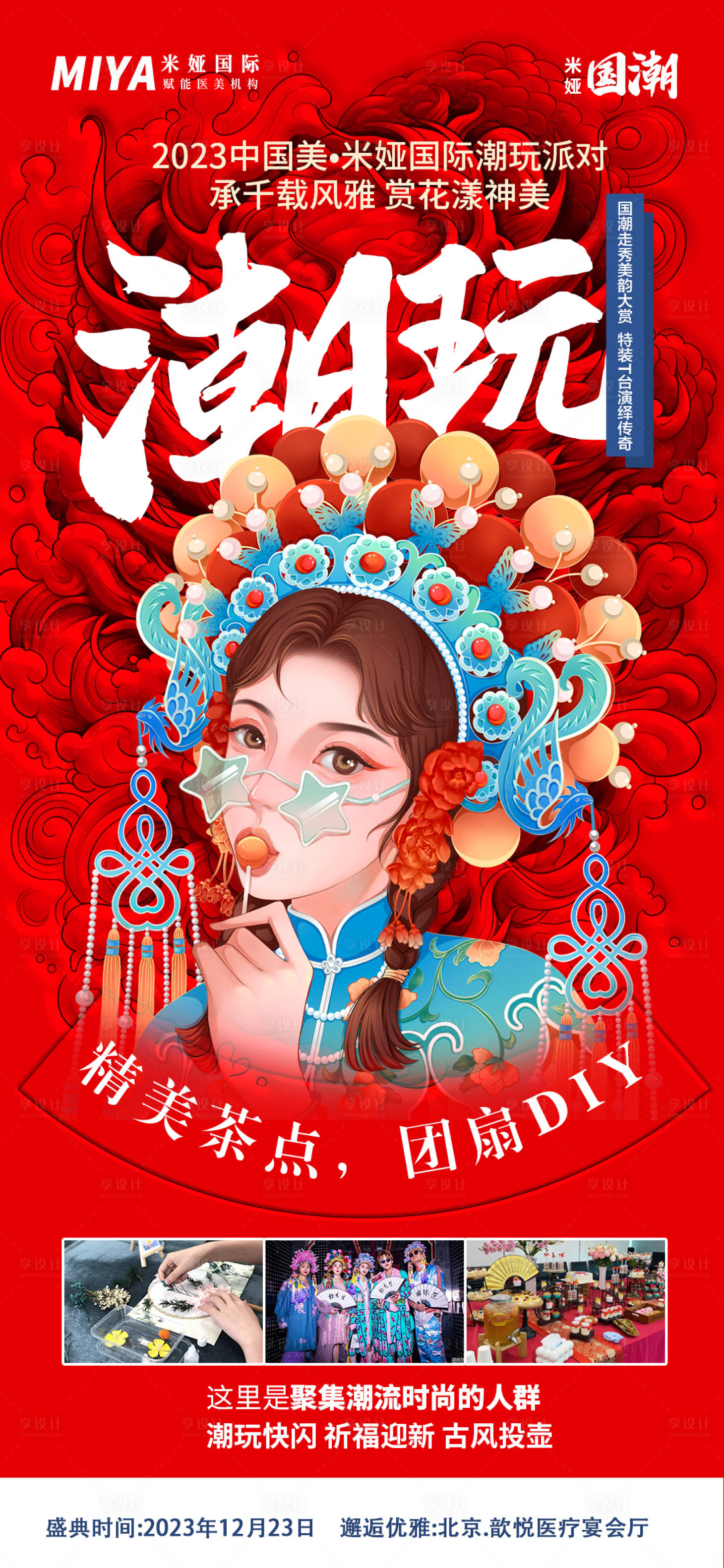 源文件下載【享設計】搜索編號：96210021059967684【醫美國潮海報】