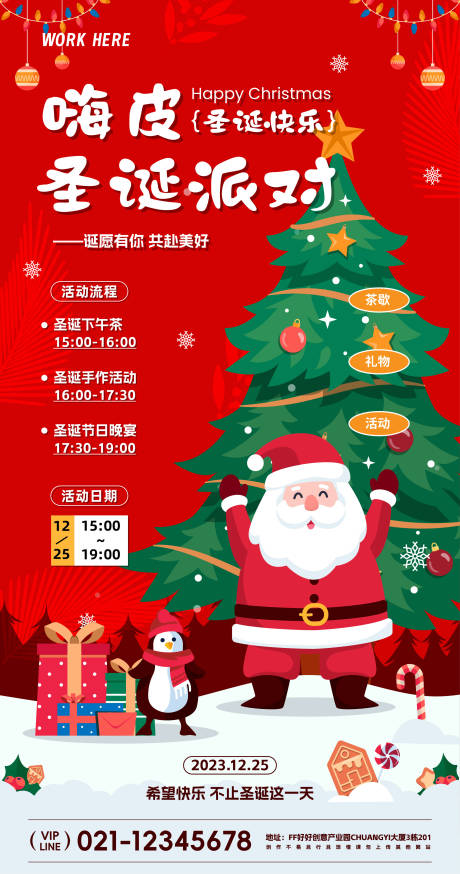 源文件下载【享设计】搜索编号：89460020798894305【圣诞节派对活动海报】