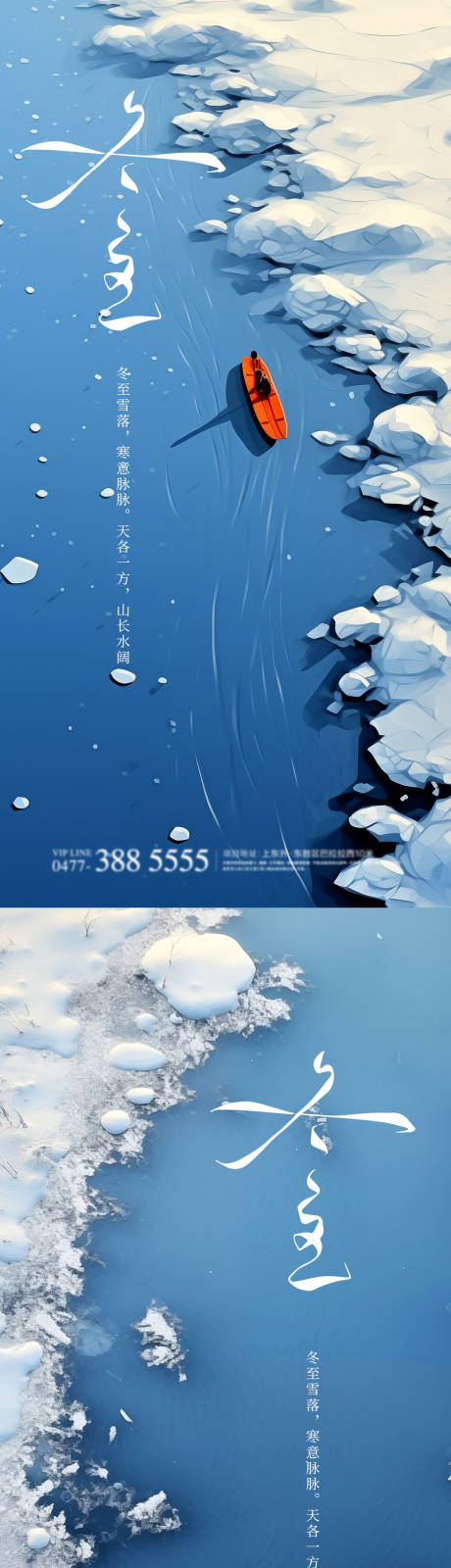 源文件下载【冬至海报】编号：21270020824534961