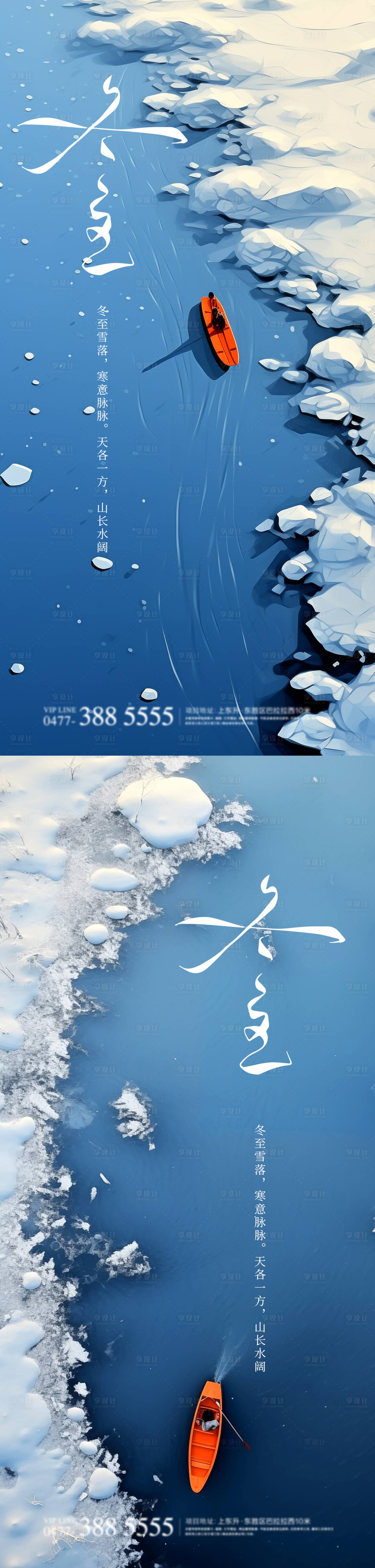 源文件下載【享設(shè)計(jì)】搜索編號：21270020824534961【冬至海報(bào)】
