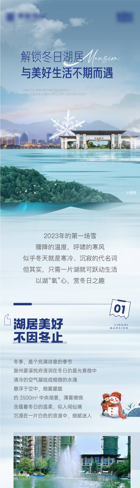 源文件下载【地产湖居价值点长图】编号：16120021107041816
