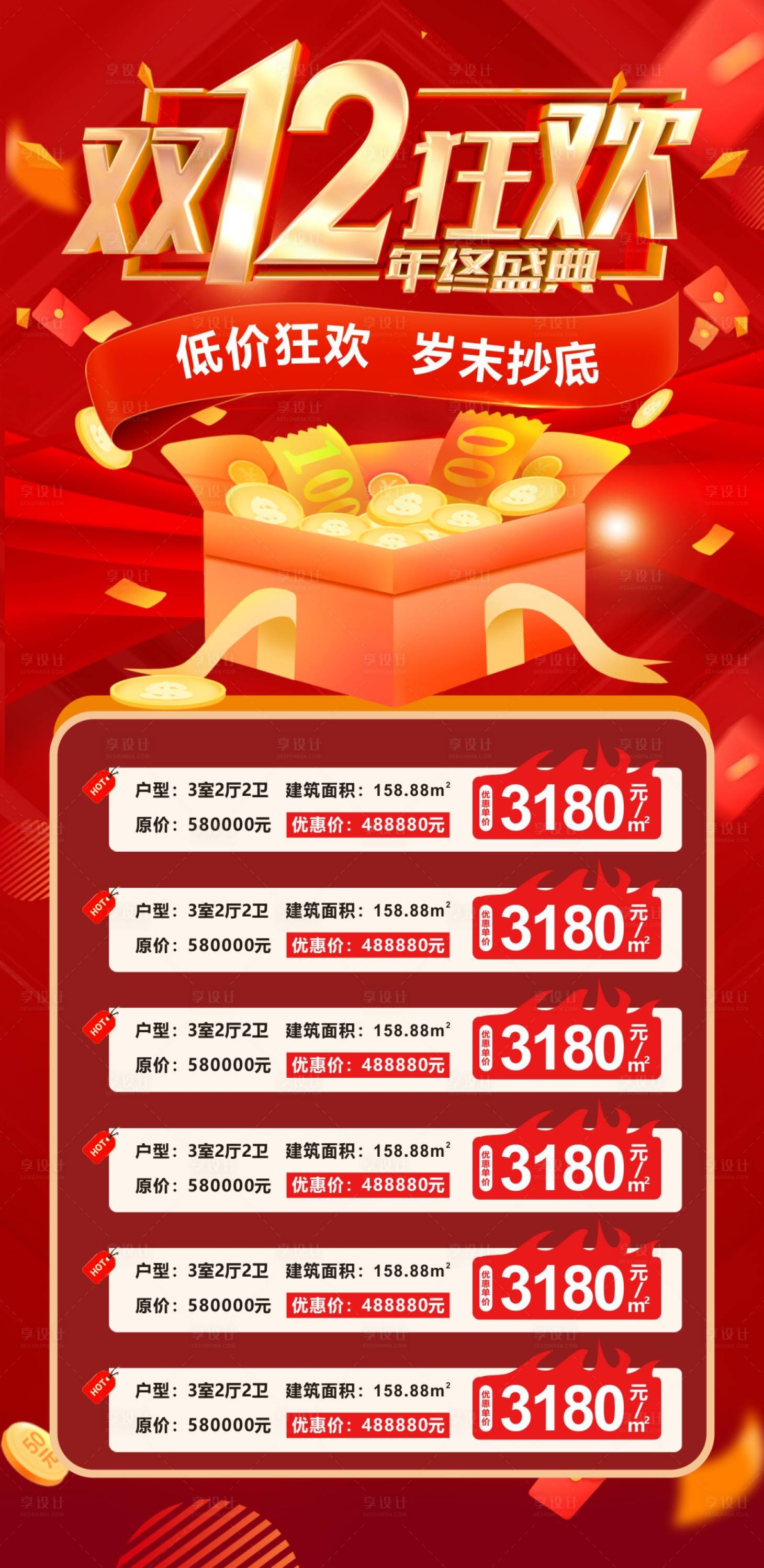 源文件下載【雙十二狂歡海報】編號：68070020732644267