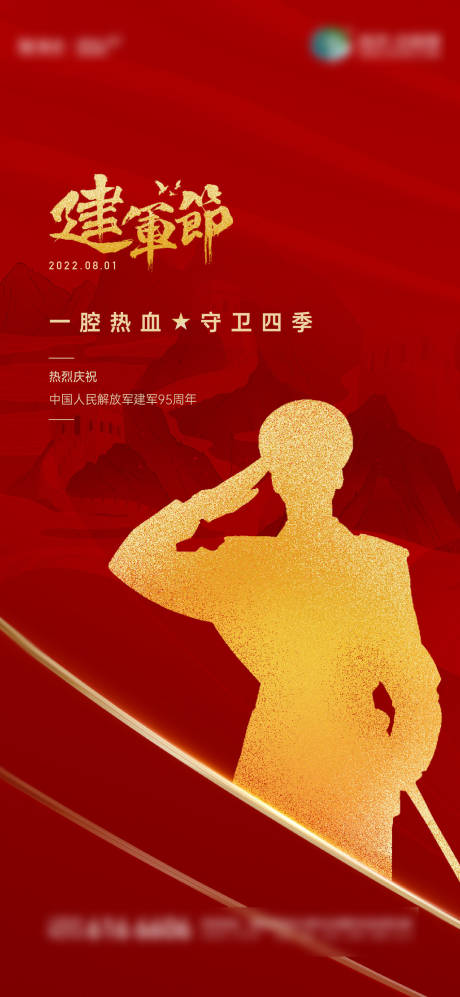 源文件下载【红金建军节海报】编号：20231231204759139