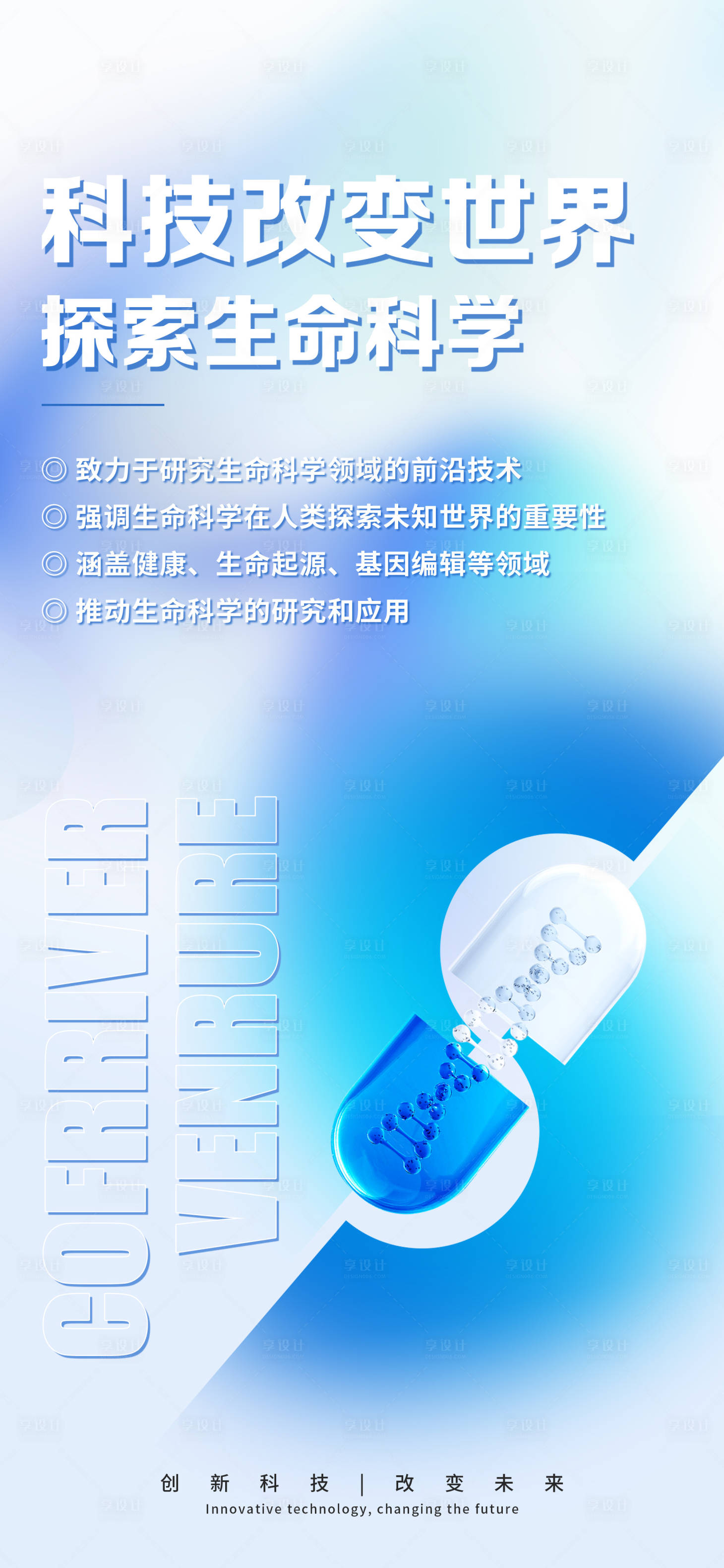 源文件下載【享設計】搜索編號：31590020811342358【醫藥科技海報】