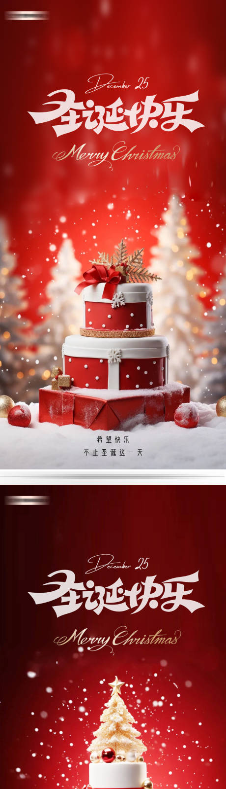 源文件下载【享设计】搜索编号：97690020829168322【圣诞节平安夜海报】