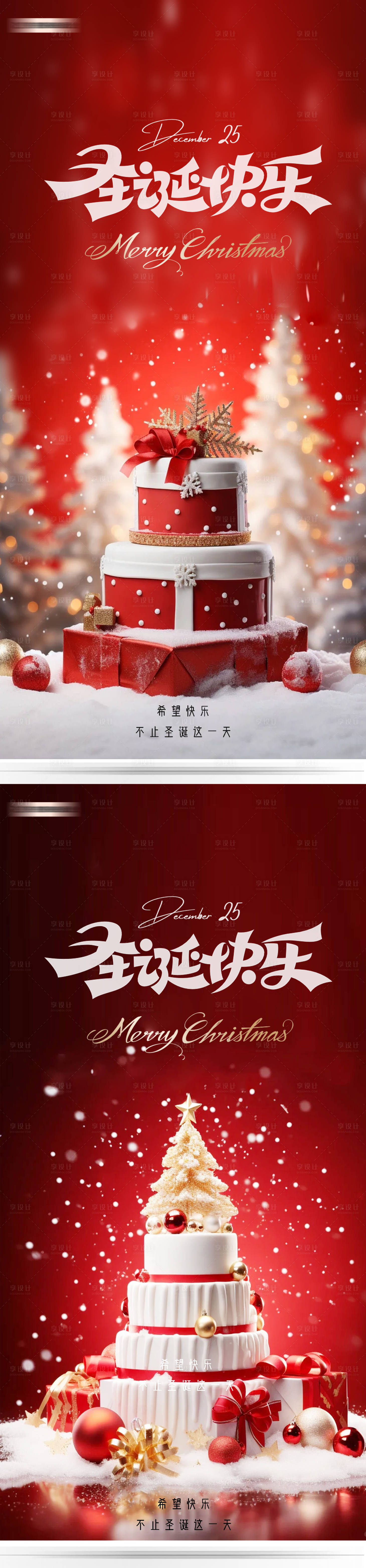 源文件下載【享設計】搜索編號：97690020829168322【圣誕節平安夜海報】