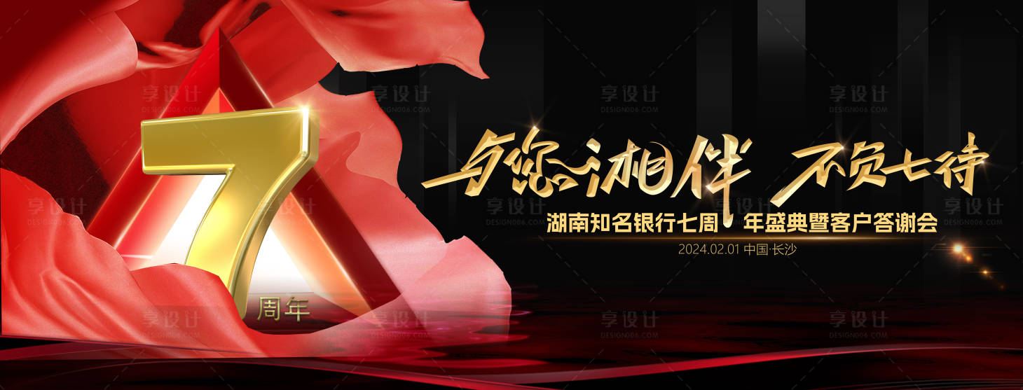 源文件下载【银行金融周年庆典背景板 】编号：68740020910271058