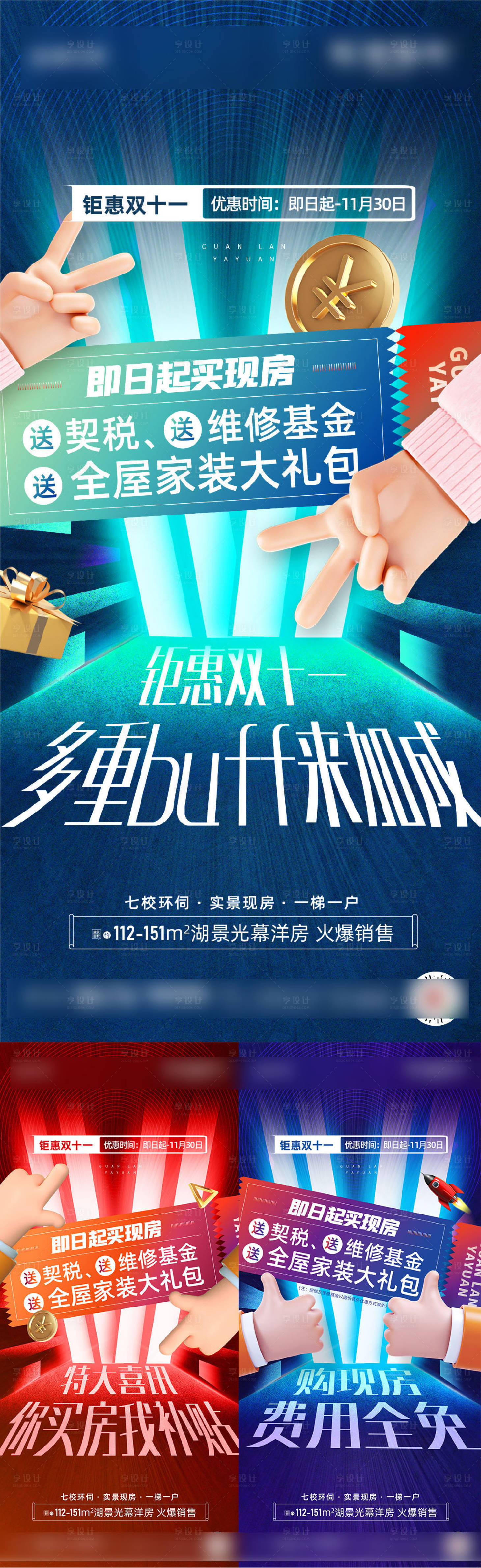 源文件下载【享设计】搜索编号：48690020814262785【地产活动促销】