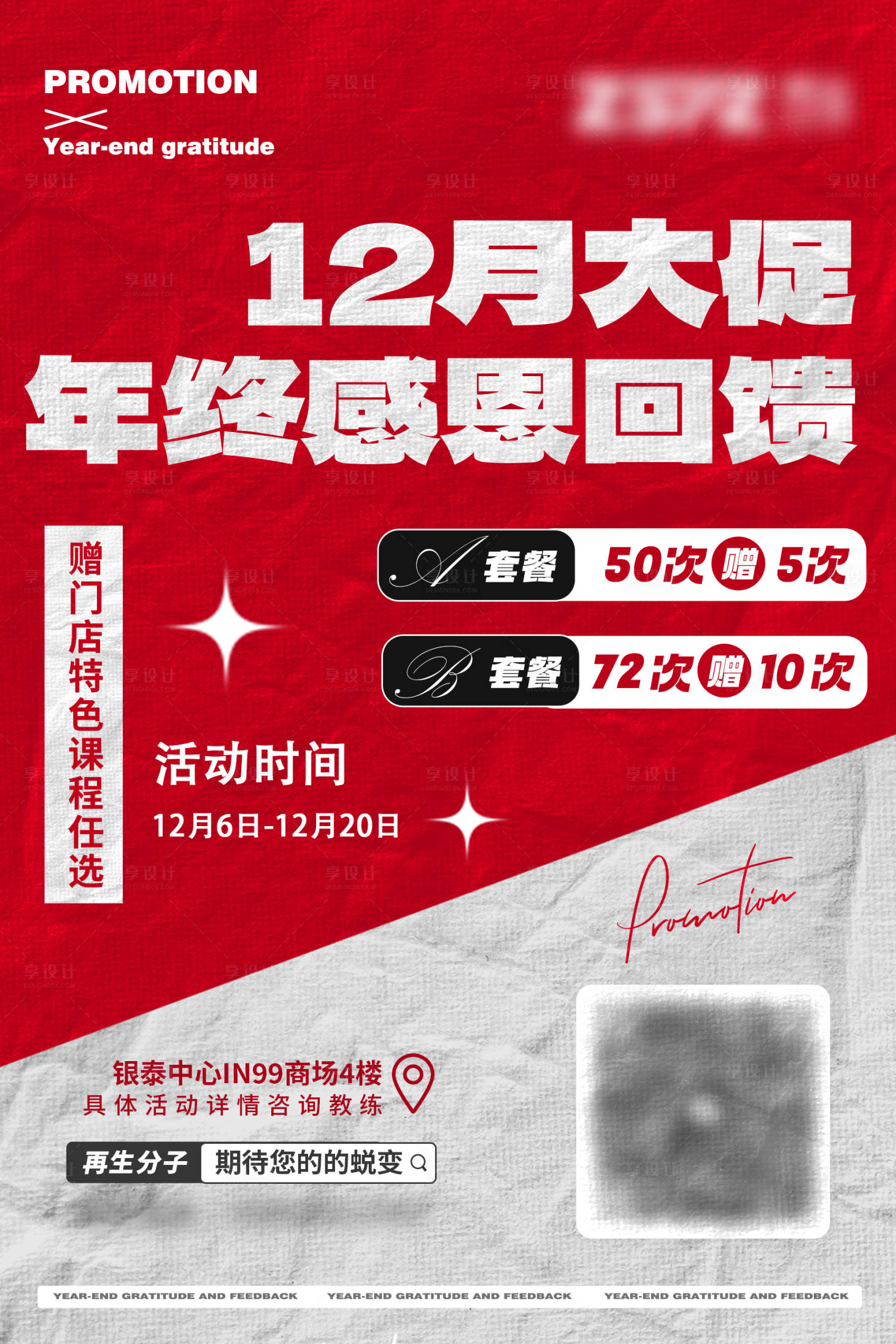 源文件下载【享设计】搜索编号：43000021031086093【运动健身活动海报】