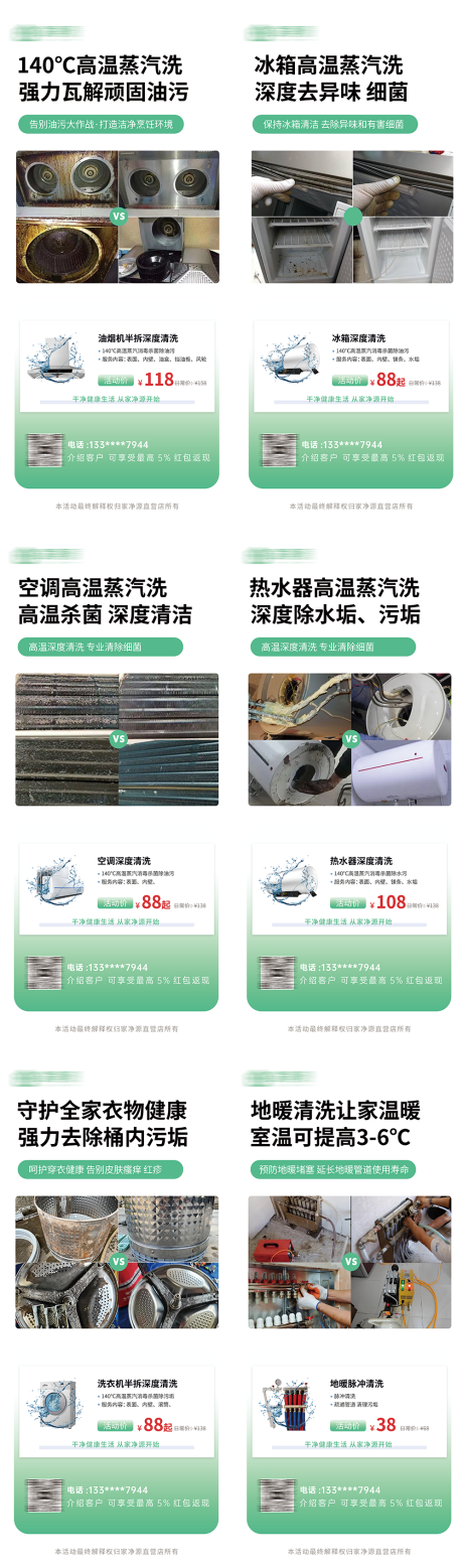 源文件下载【享设计】搜索编号：99580021176697353【清洗对比海报（TIF用PS打开）】