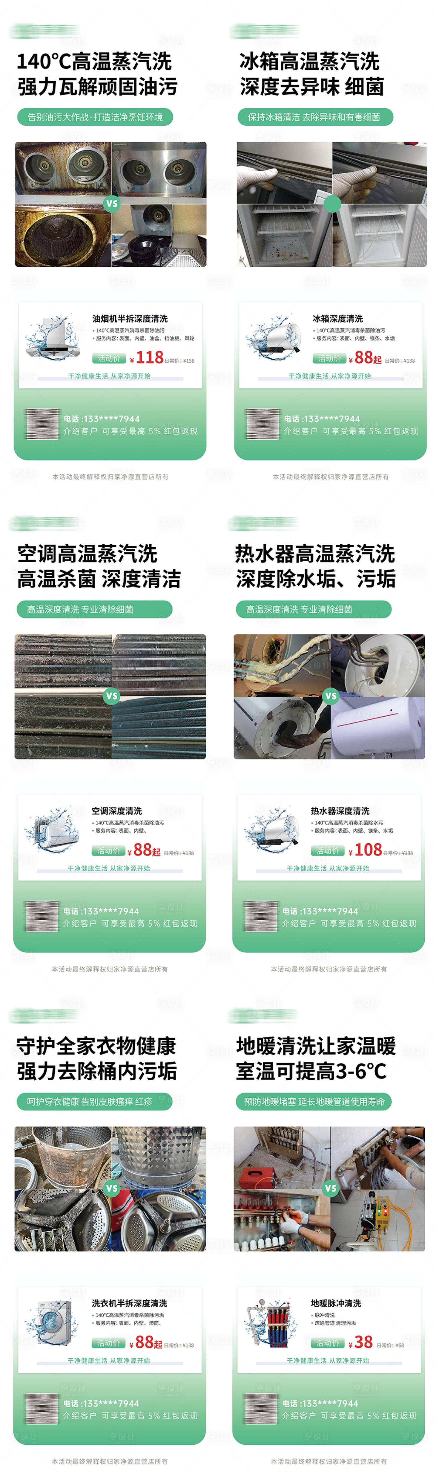 源文件下载【享设计】搜索编号：99580021176697353【清洗对比海报（TIF用PS打开）】