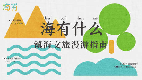 源文件下载【文旅主画面】编号：55900020736103526