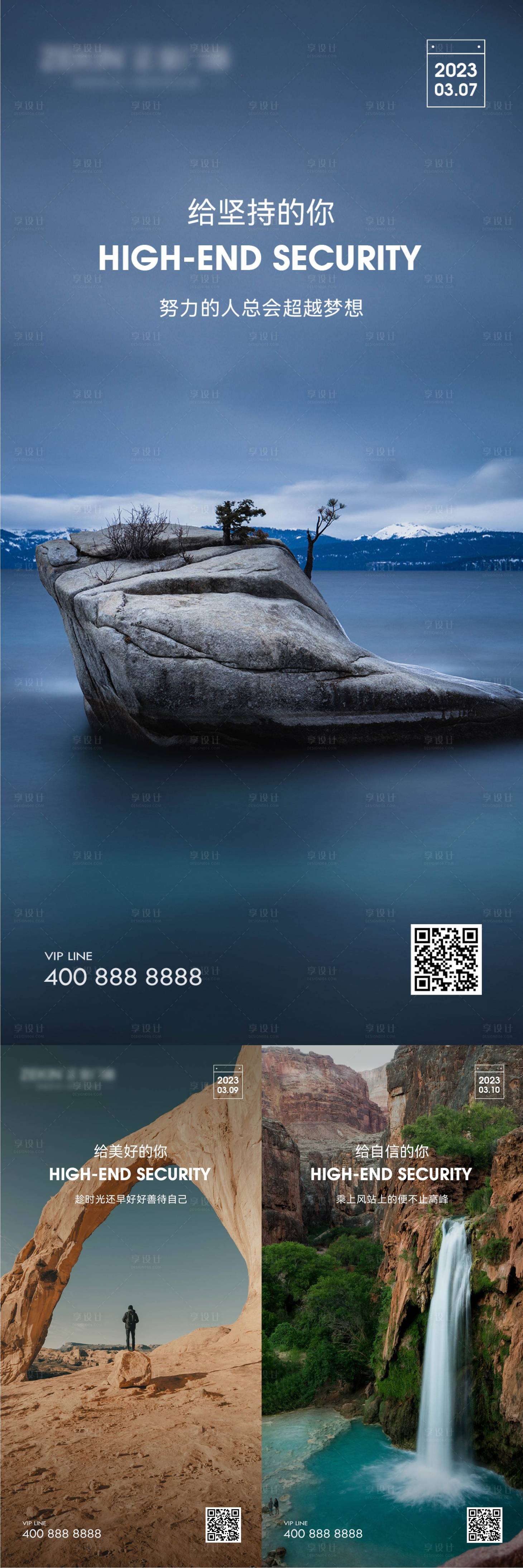源文件下载【享设计】搜索编号：58490021054254931【早安风景励志系列海报】