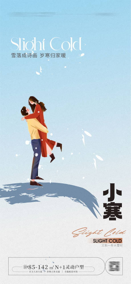 源文件下載【享設計】搜索編號：85950020834826327【小寒海報】
