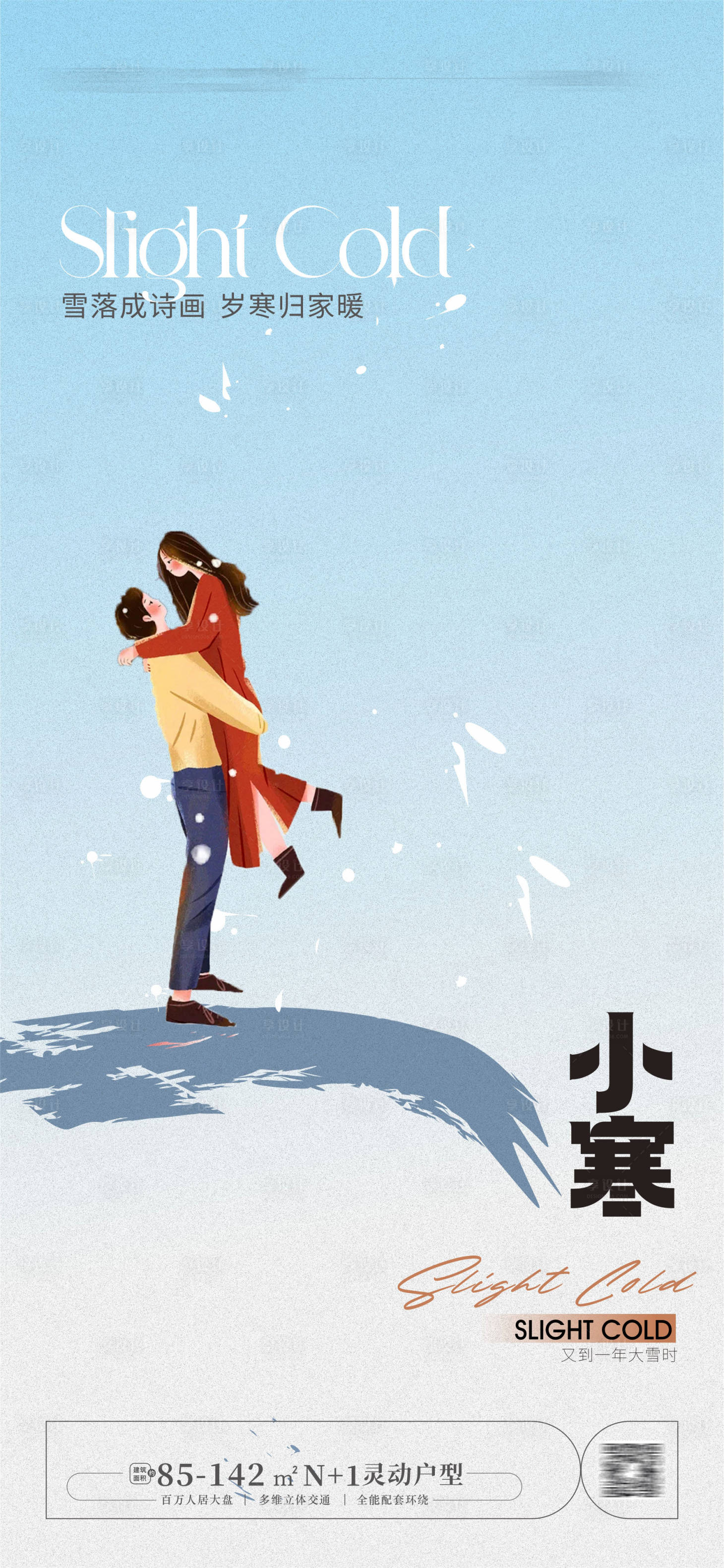 源文件下载【享设计】搜索编号：85950020834826327【小寒海报】