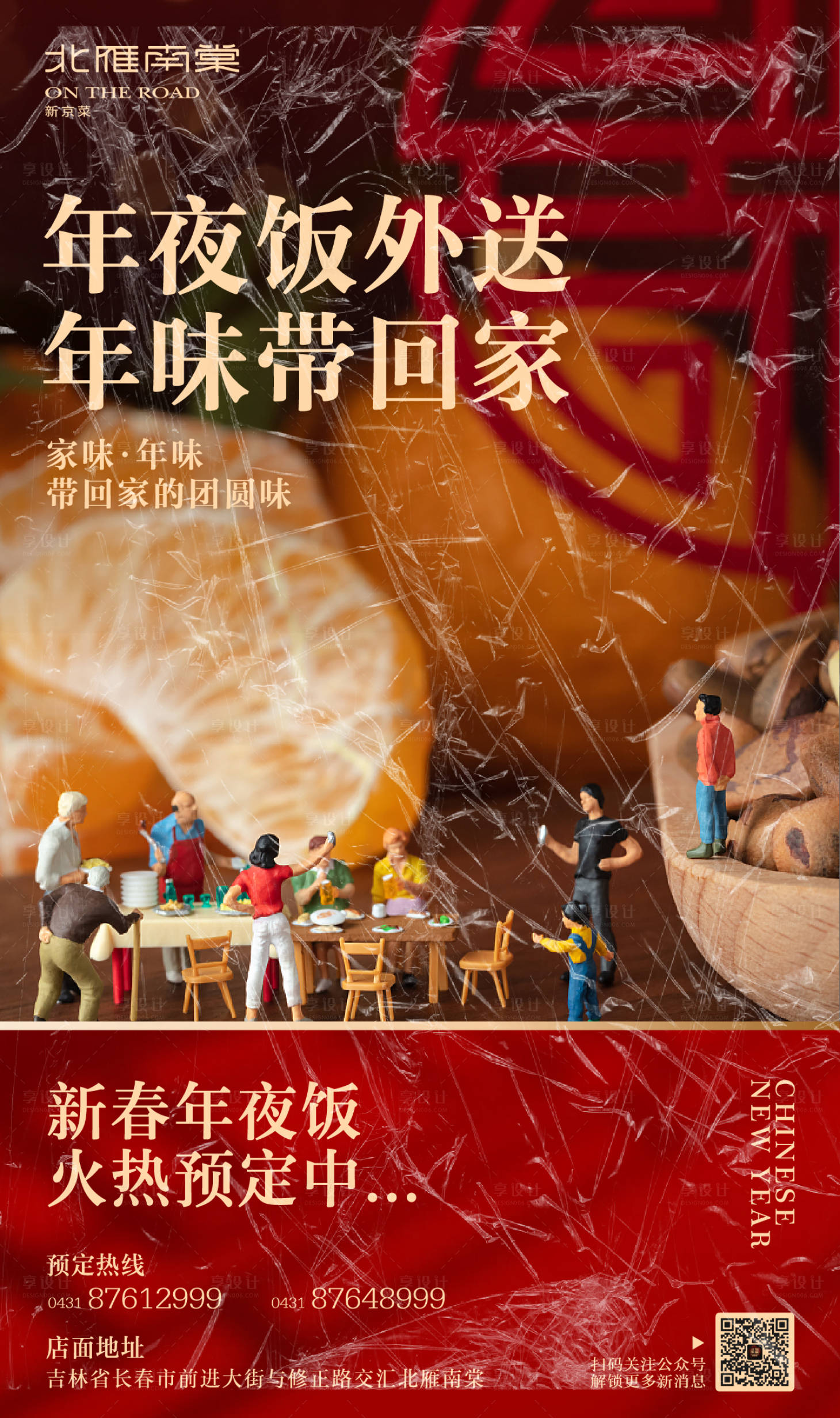 源文件下載【享設(shè)計(jì)】搜索編號：73500020754427540【年夜飯預(yù)定海報(bào)】