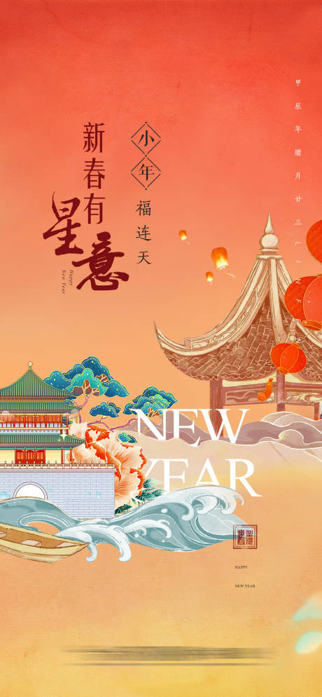 源文件下载【新年海报】编号：20231211164322811