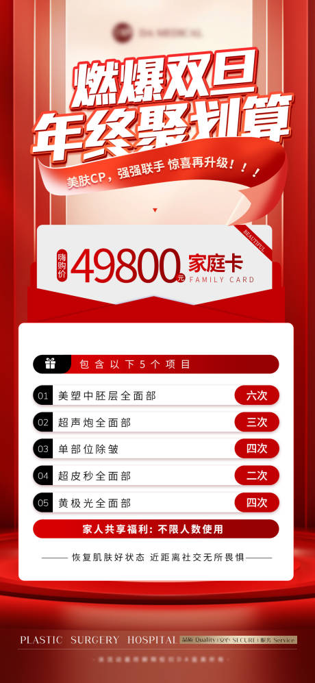 源文件下載【享設(shè)計】搜索編號：65410021050575193【醫(yī)美元旦宣傳海報】