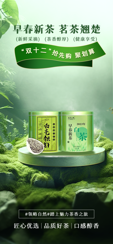 源文件下载【清新简约茶叶海报】编号：26950021090597271