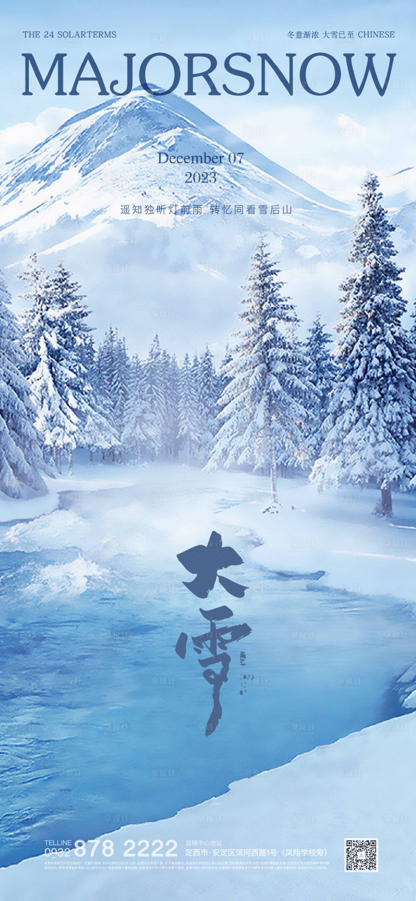 源文件下载【享设计】搜索编号：53940020757768951【大雪节气稿】