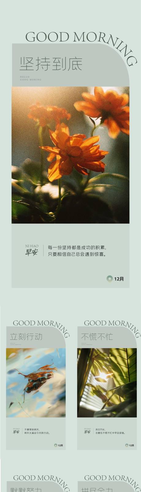 源文件下載【早安海報】編號：99740021126069690