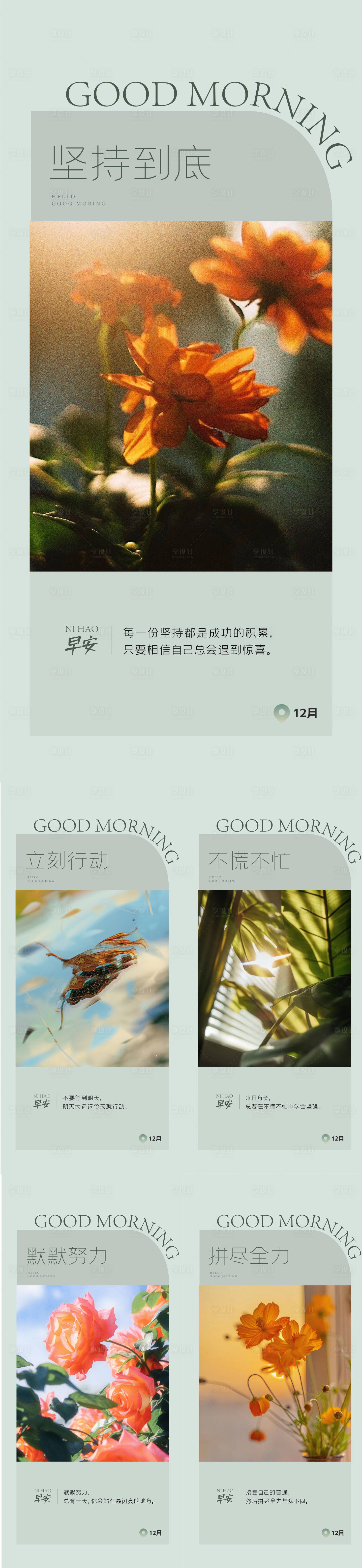 源文件下載【享設計】搜索編號：99740021126069690【早安海報】