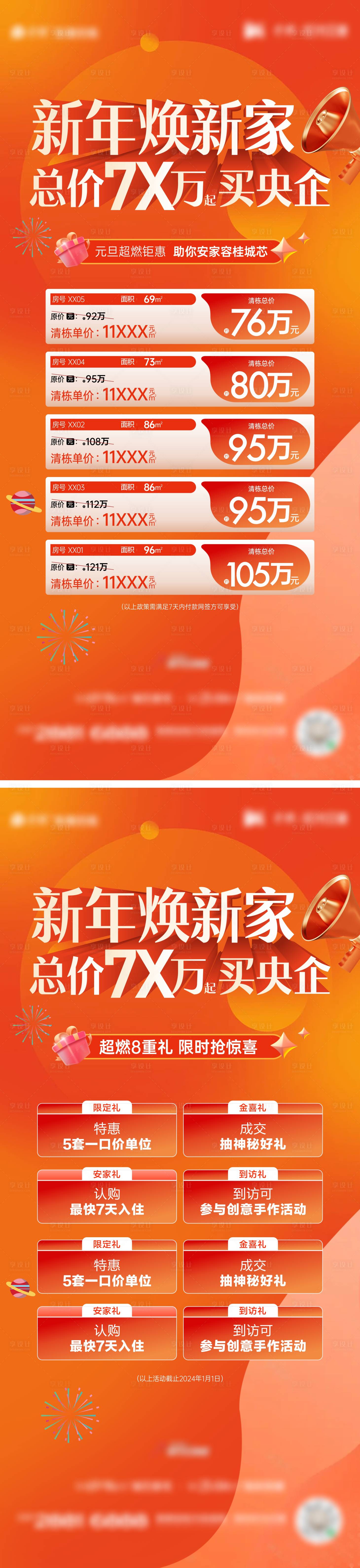 源文件下載【享設計】搜索編號：61690021234061613【特價房源政策海報】