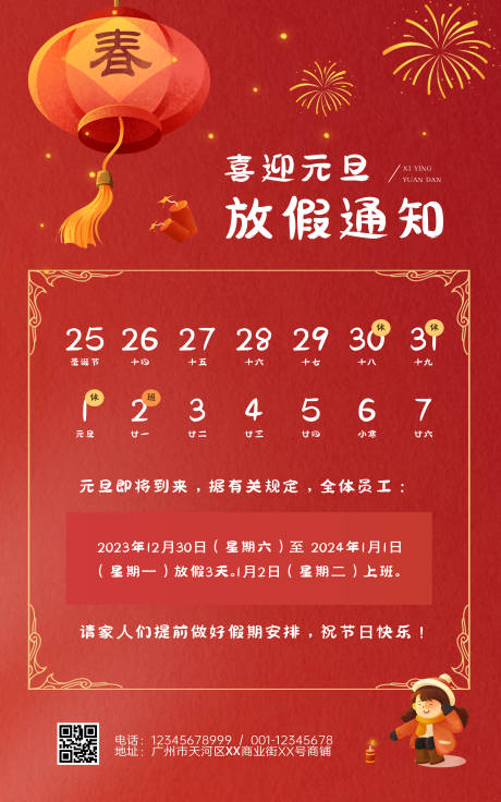 源文件下载【享设计】搜索编号：76820021235089824【放假通知海报】