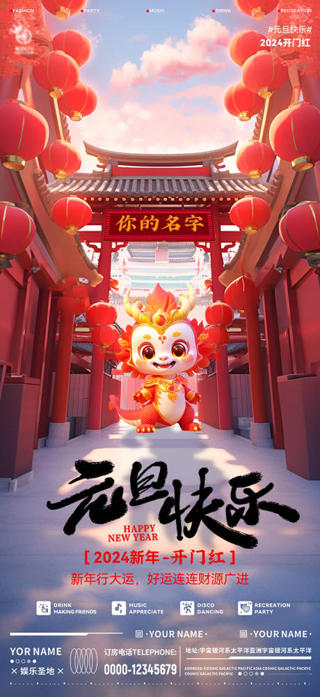 源文件下载【酒吧元旦海报】编号：83660021086925862