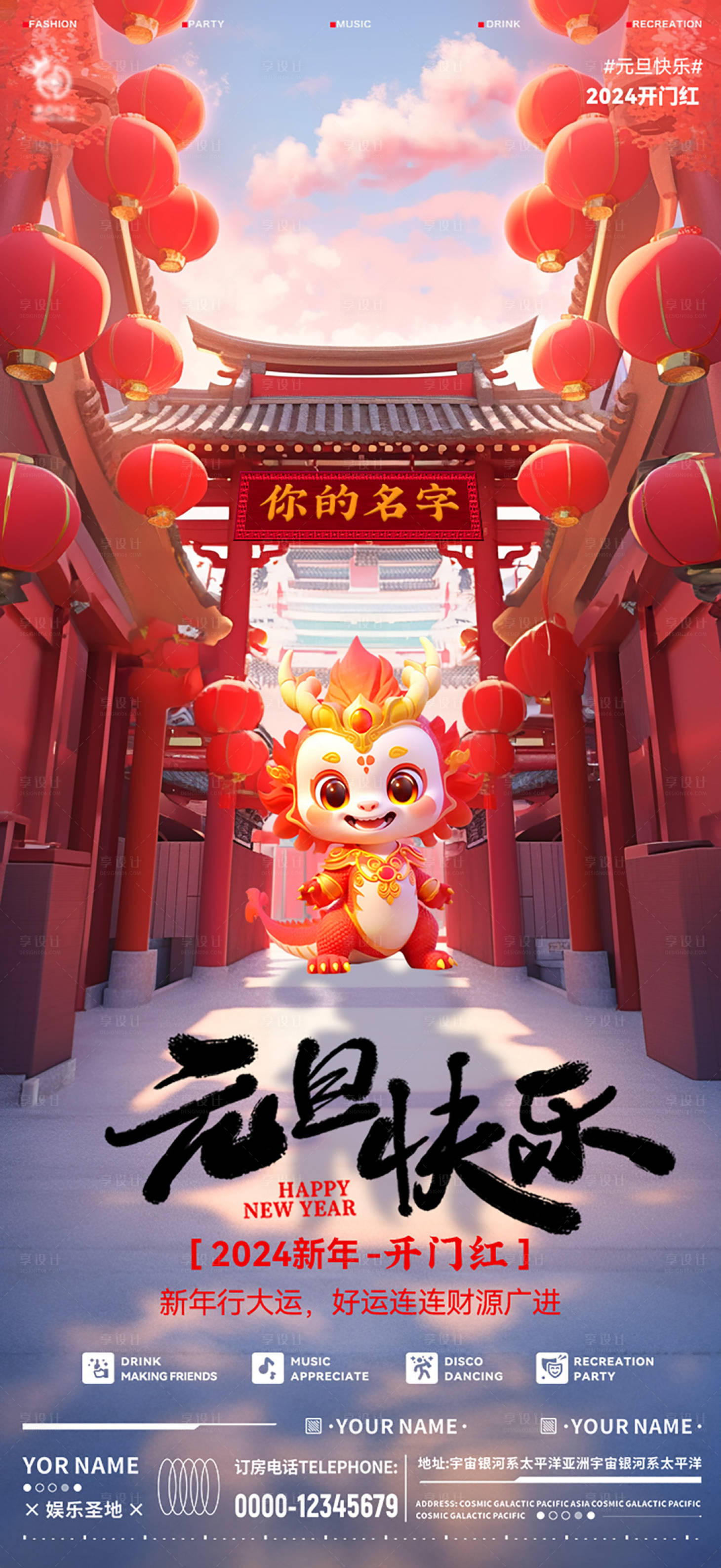 源文件下载【享设计】搜索编号：83660021086925862【酒吧元旦海报】