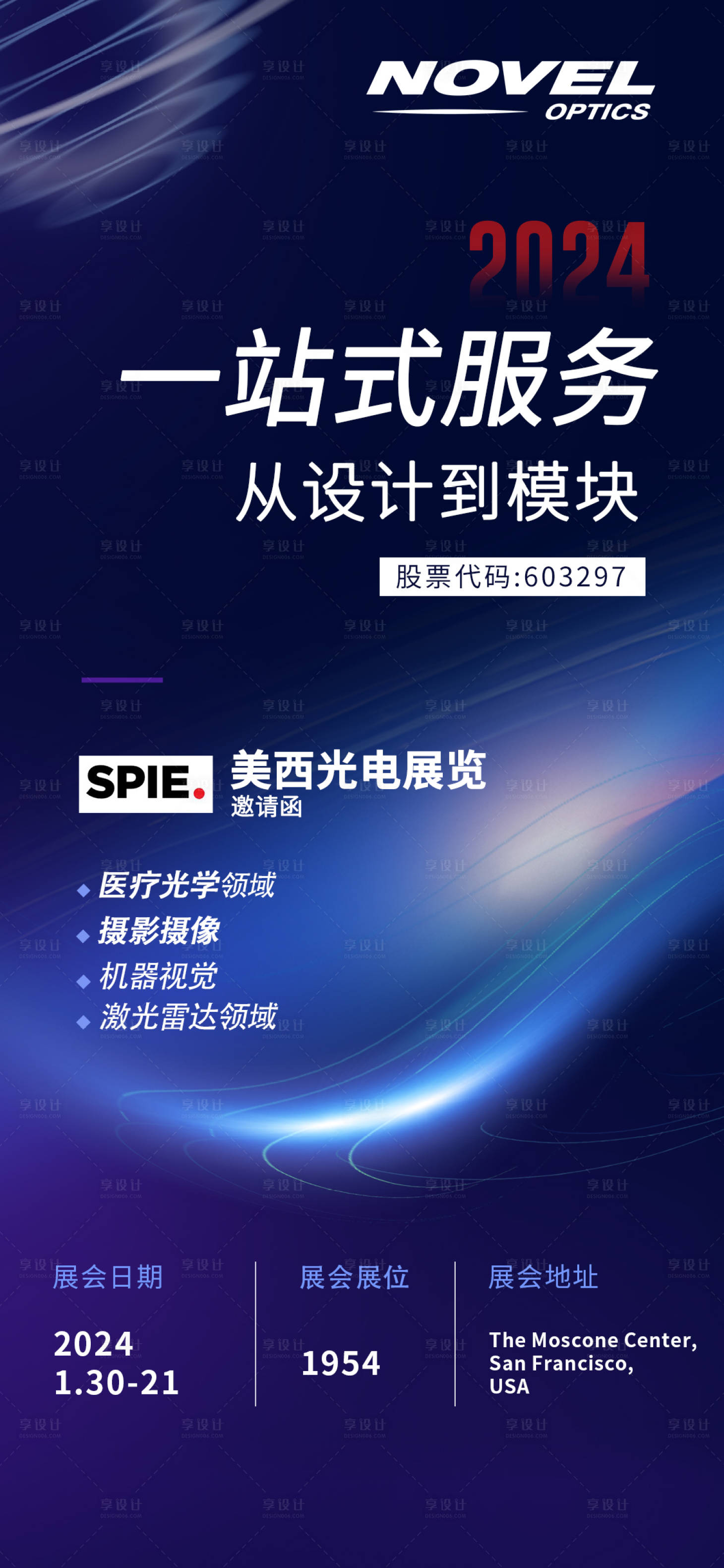 源文件下载【享设计】搜索编号：15920021238342118【展会邀请函海报】