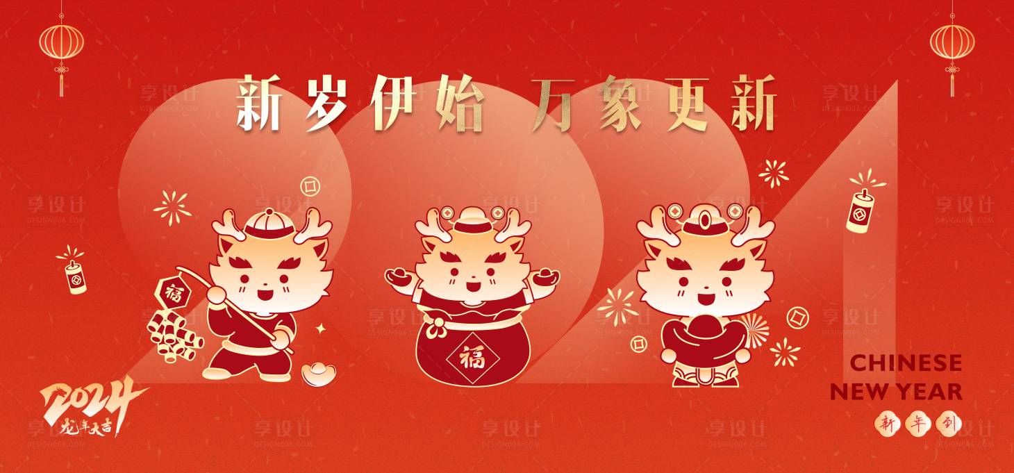 源文件下載【享設計】搜索編號：85340020850466217【2024龍年大吉海報】