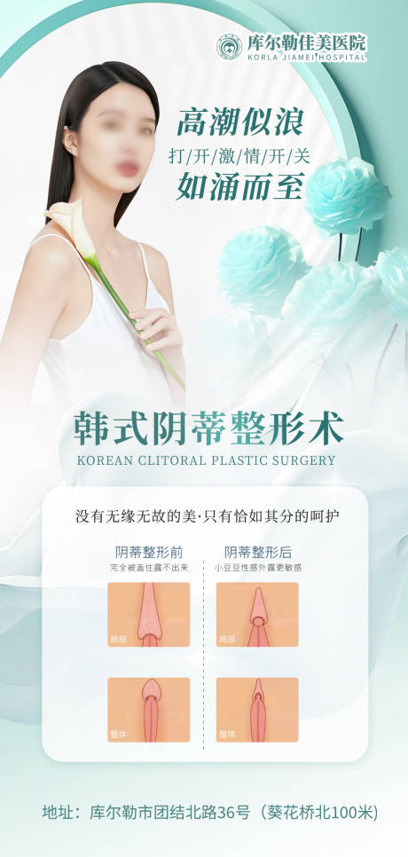 源文件下载【私密医美科普海报】编号：45390020976631266