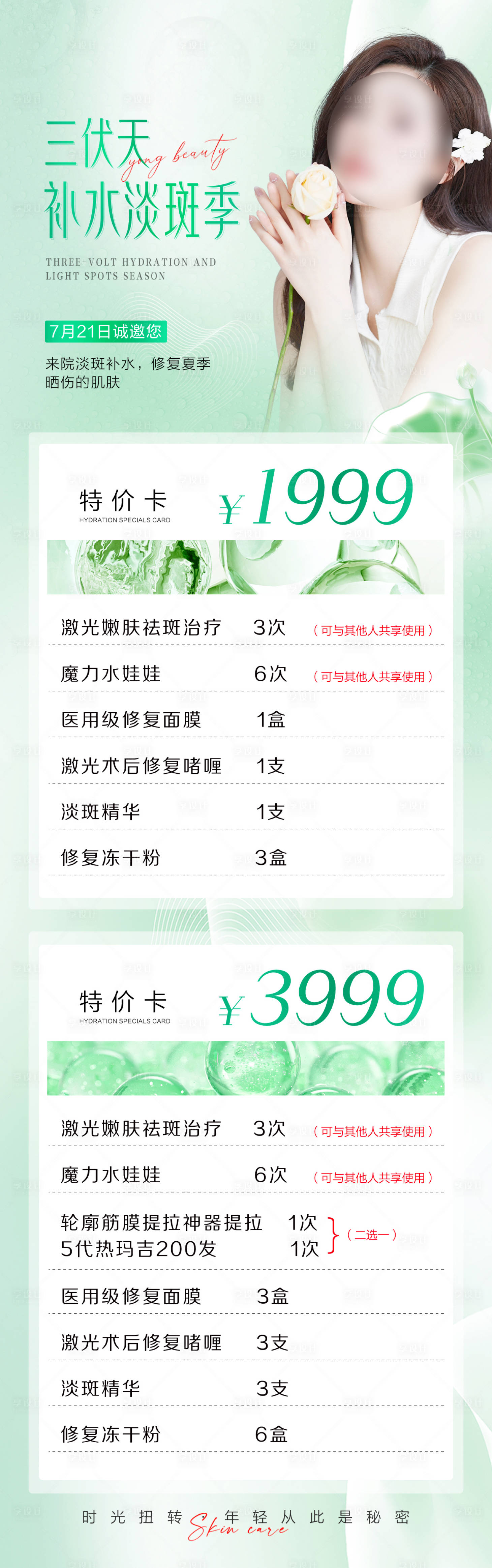 源文件下载【医美春季活动项目卡项体验卡海报】编号：59110021163367286