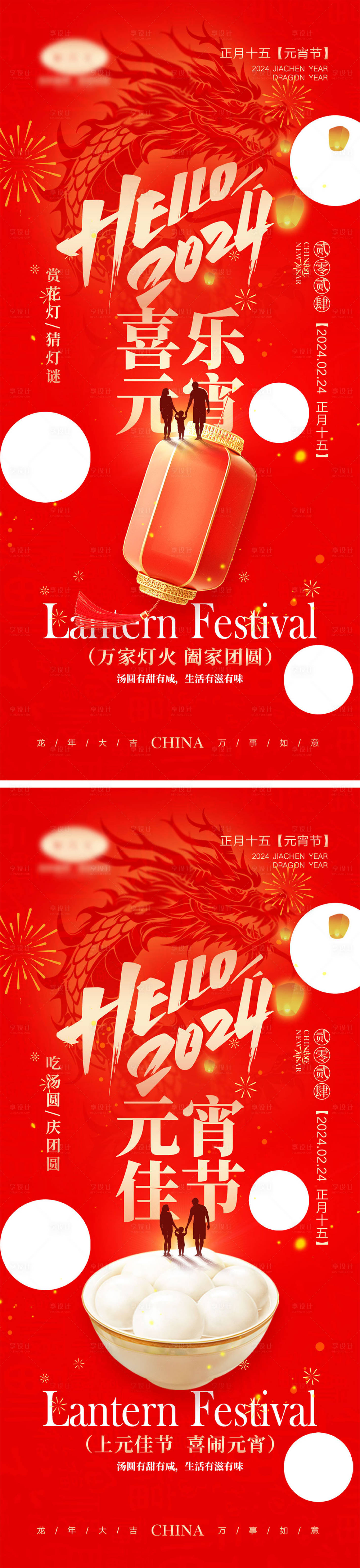 源文件下载【享设计】搜索编号：12170021094734945【元宵节创意海报】