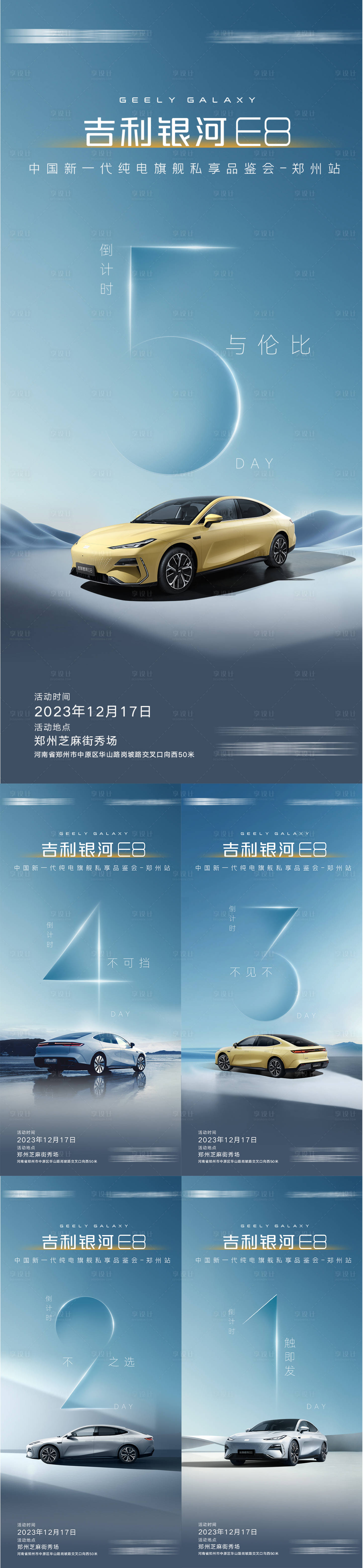 源文件下载【汽车上市品鉴倒计时海报】编号：68960021086689962
