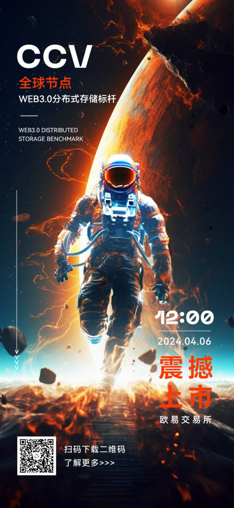 源文件下载【科技感区块链上市海报】编号：42910021019492961