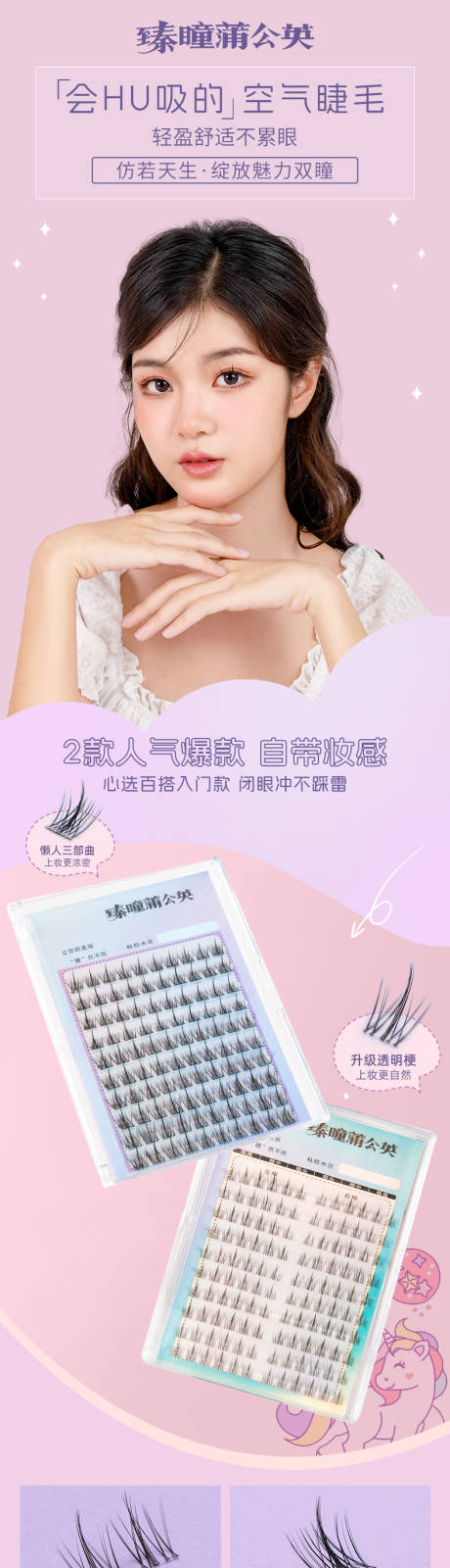 源文件下载【假睫毛详情页】编号：32940020730359645