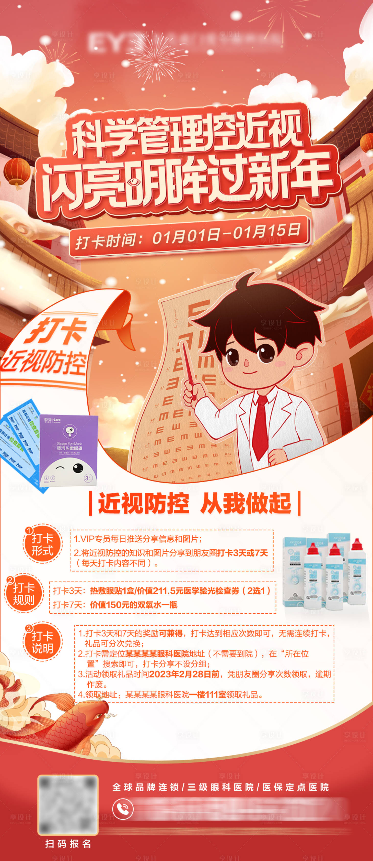 源文件下载【享设计】搜索编号：67000021127318763【视光VIP打卡分享活动海报】
