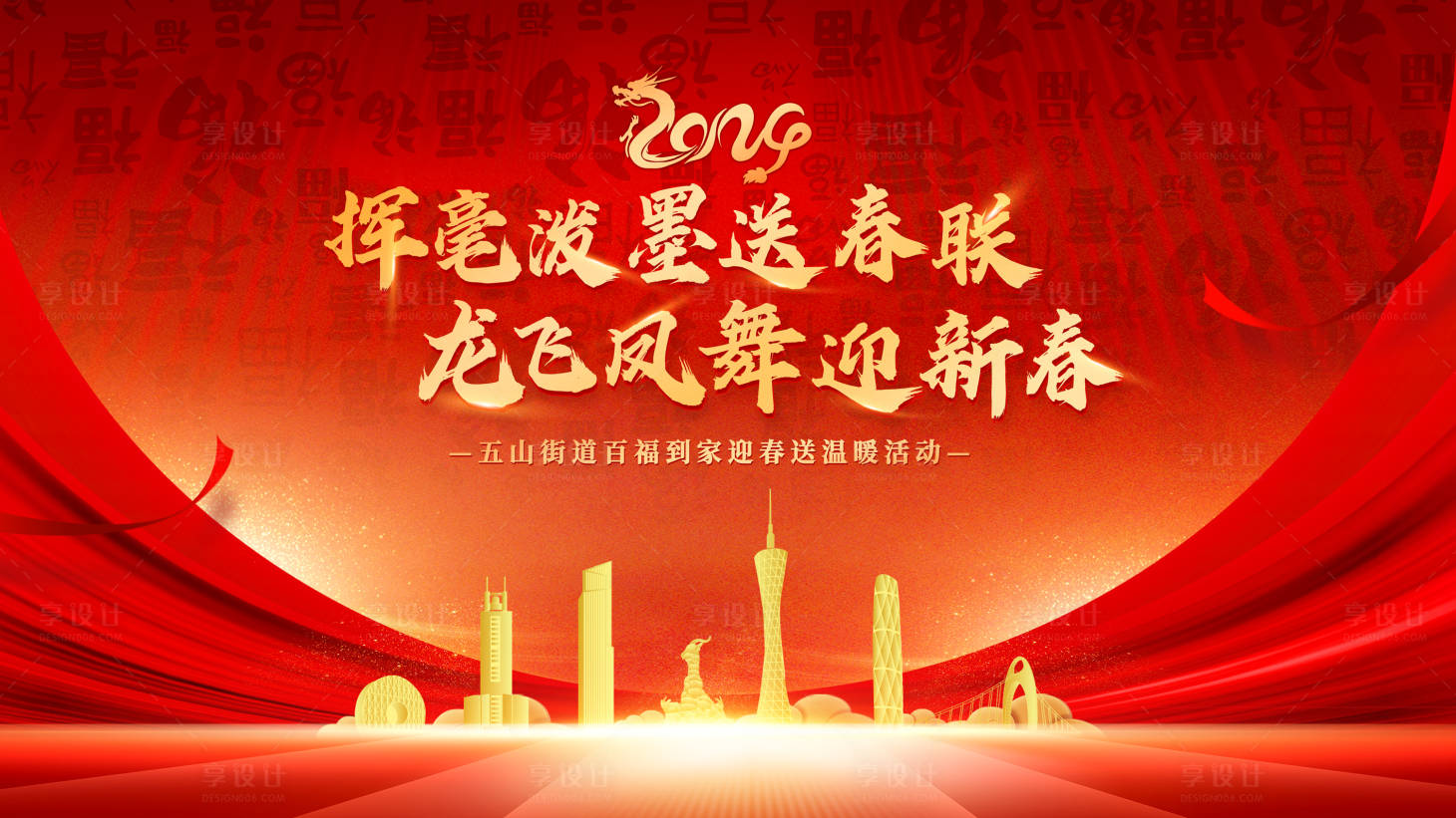 源文件下载【红色年会背景板】编号：84120021156436748