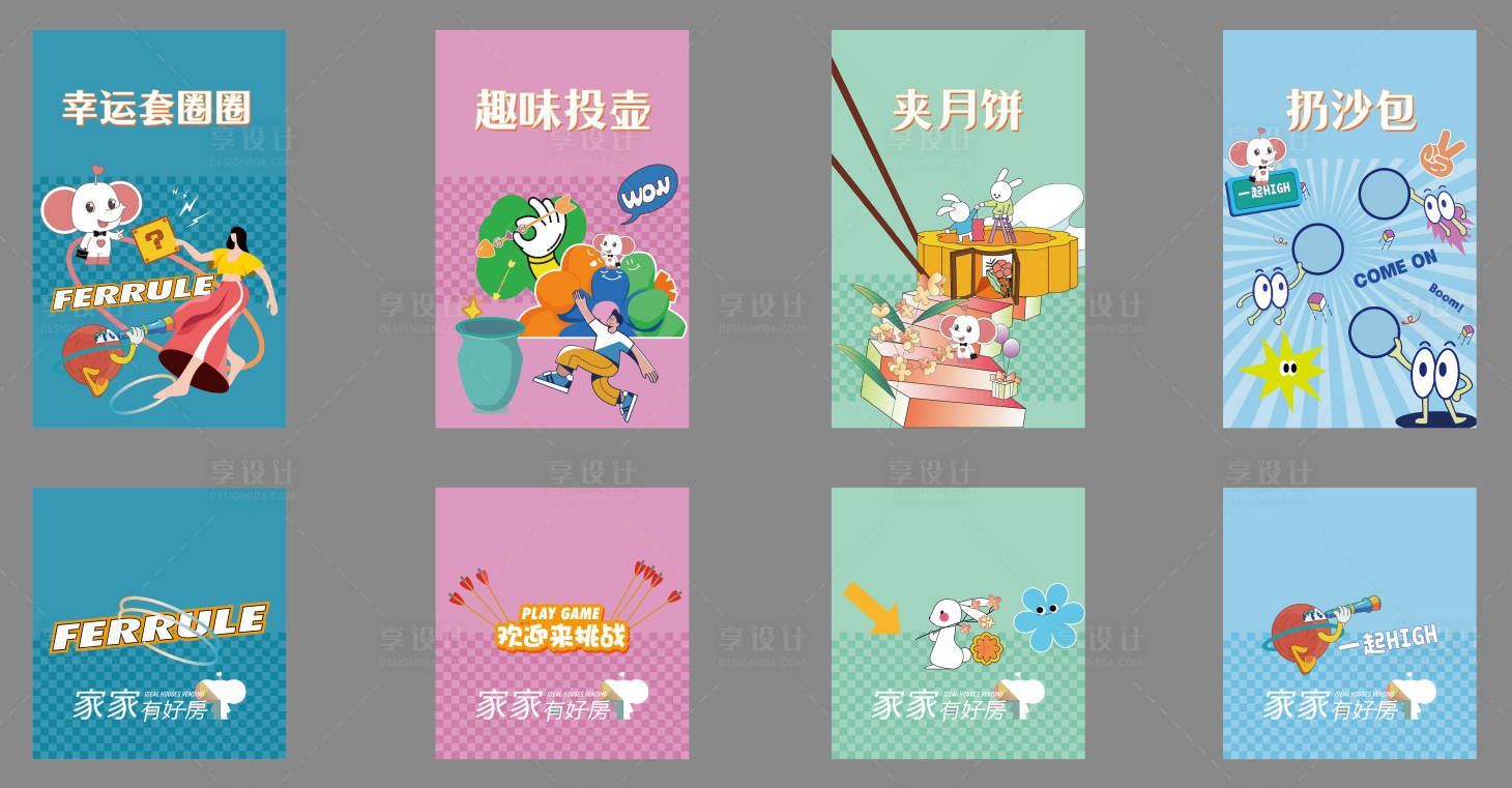 源文件下載【享設計】搜索編號：42210021175761902【游戲套圈投壺】