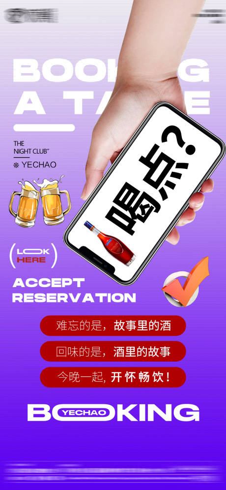 源文件下載【享設(shè)計(jì)】搜索編號(hào)：42720021012375647【酒吧日常邀約海報(bào)】
