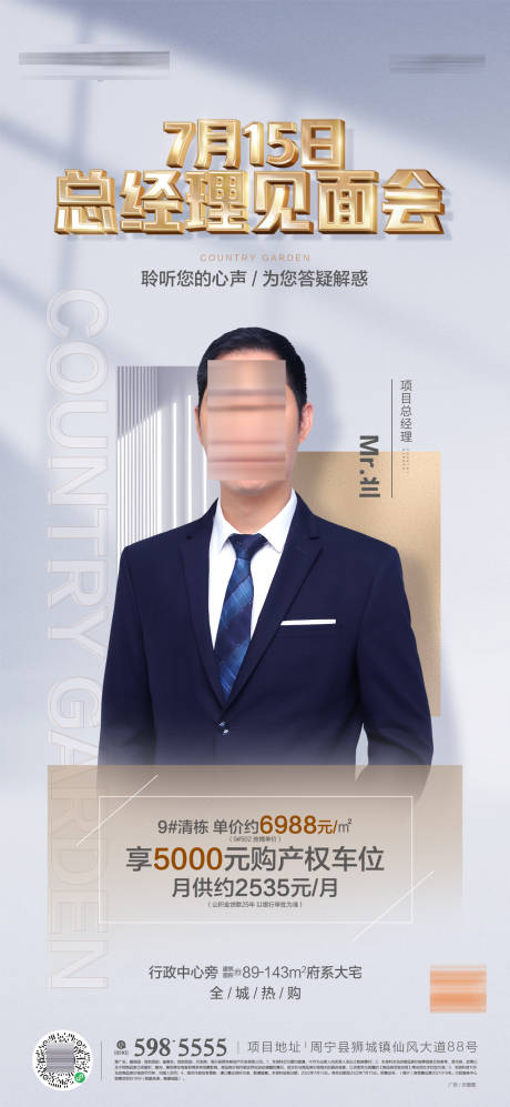 源文件下載【享設(shè)計(jì)】搜索編號：78380020964971028【總經(jīng)理見面會單圖】