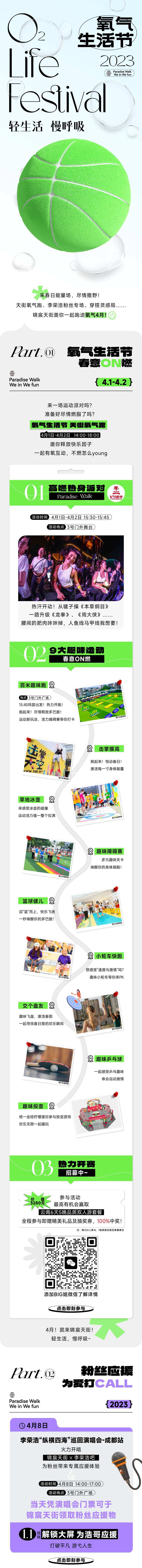 源文件下载【氧气生活节长图海报】编号：45480021131851842