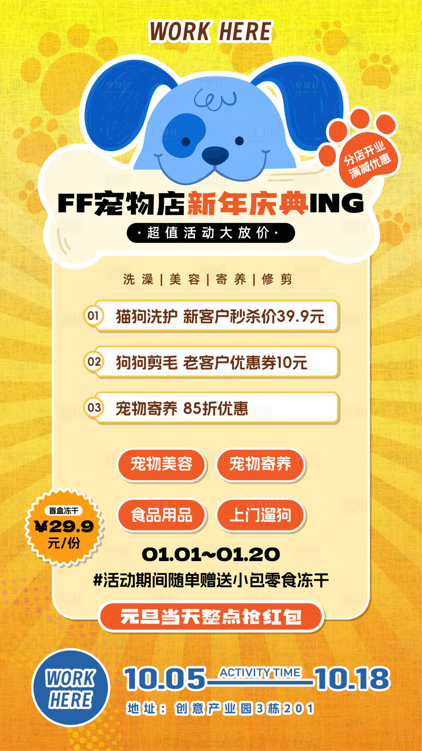 源文件下载【享设计】搜索编号：98310021215786852【宠物店促销活动宣传海报】