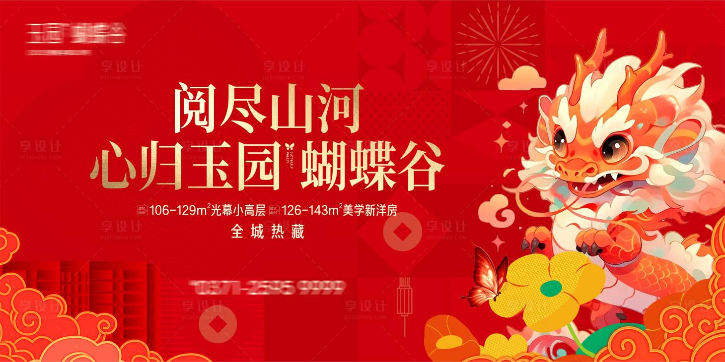 源文件下载【2024龙年主画面】编号：75190021245491342