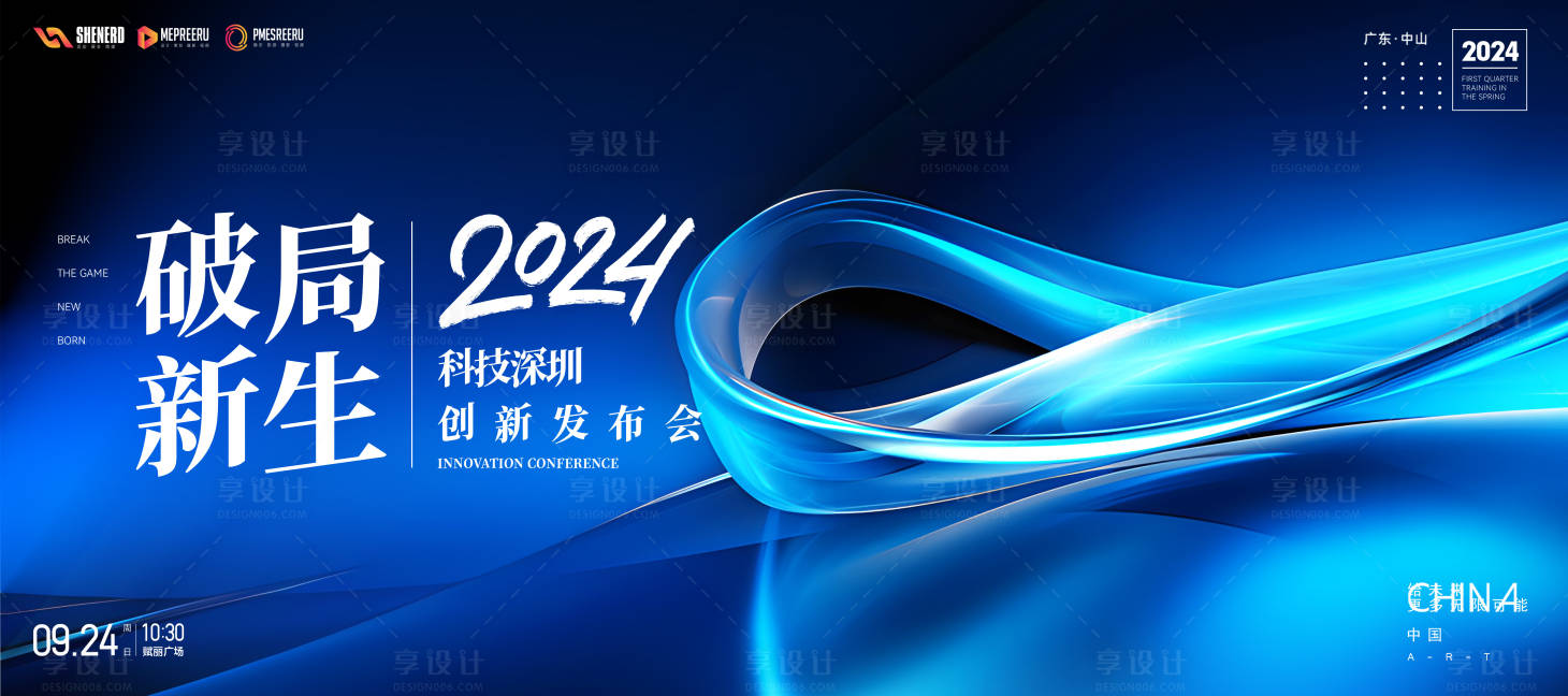 源文件下載【享設計】搜索編號：57970020744189872【會議展板】