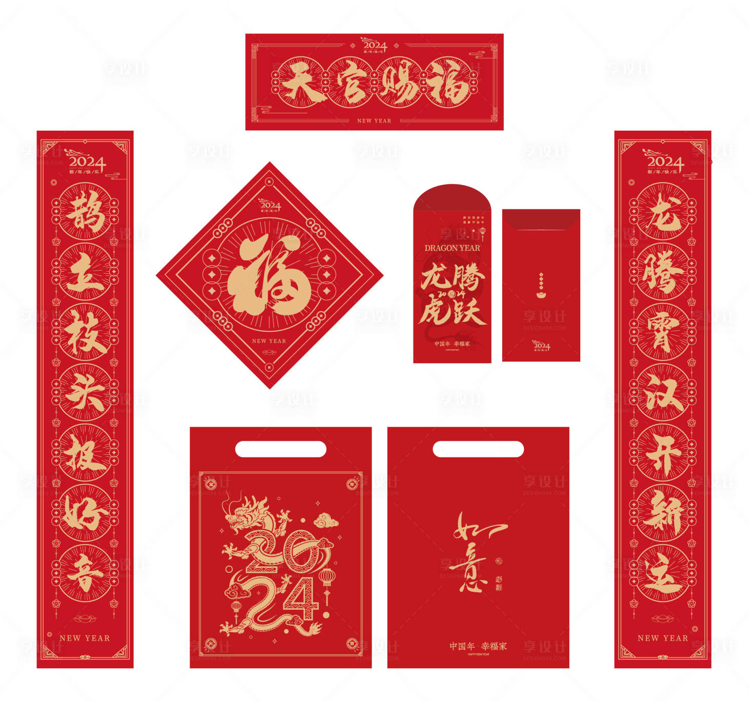 源文件下载【2024龙年春节对联福字福袋物料】编号：83680021118796737