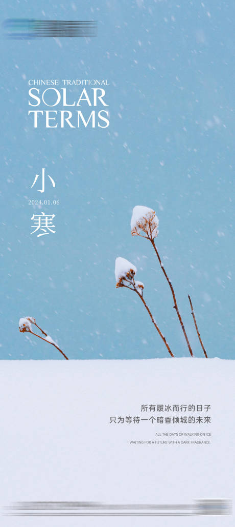 源文件下載【享設計】搜索編號：14290021166621859【地產小寒節氣海報】