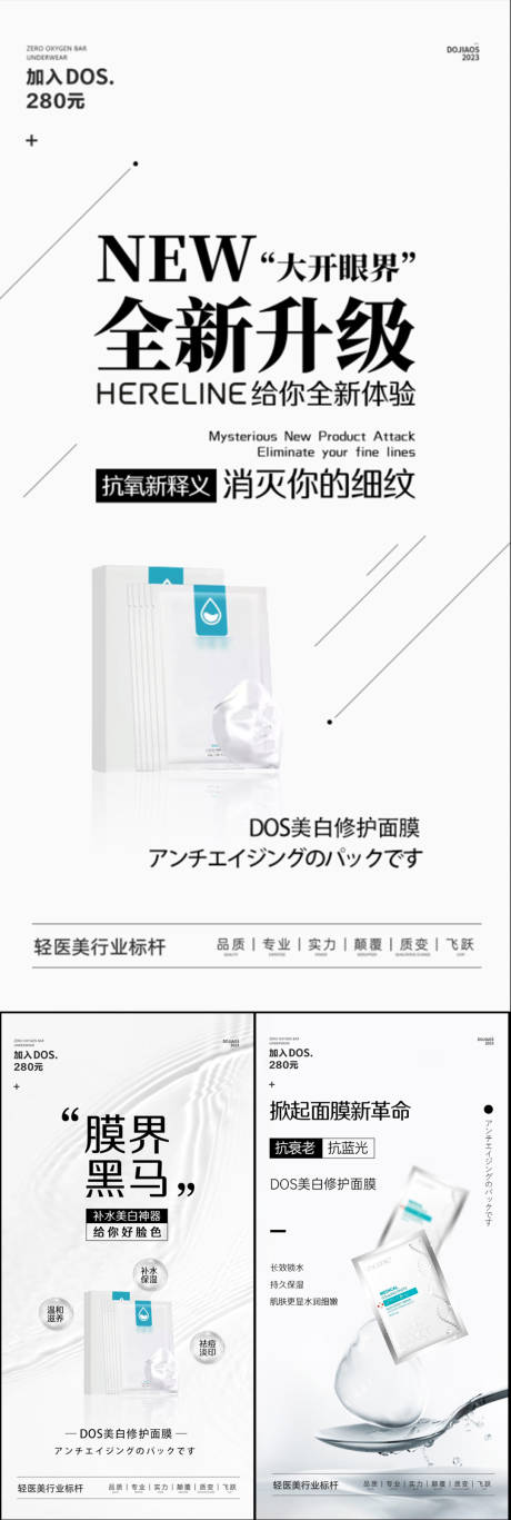 源文件下载【美白补水面膜海报】编号：29880021254226073